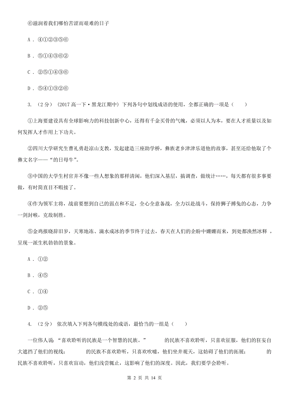 黑龙江省高考语文一轮基础复习： 专题3 正确使用词语（包括熟语）C卷_第2页