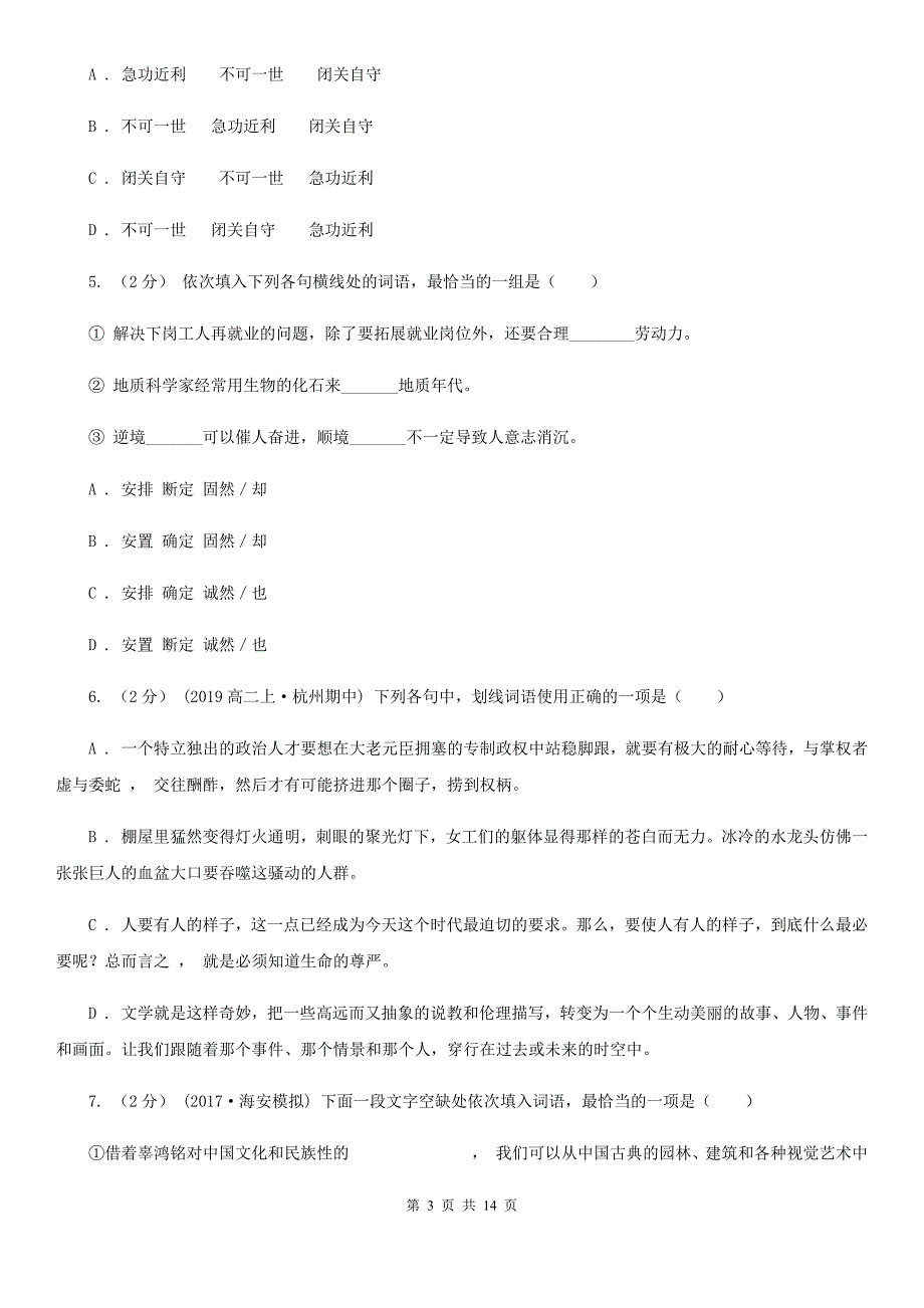 黑龙江省高考语文一轮基础复习： 专题3 正确使用词语（包括熟语）C卷_第3页