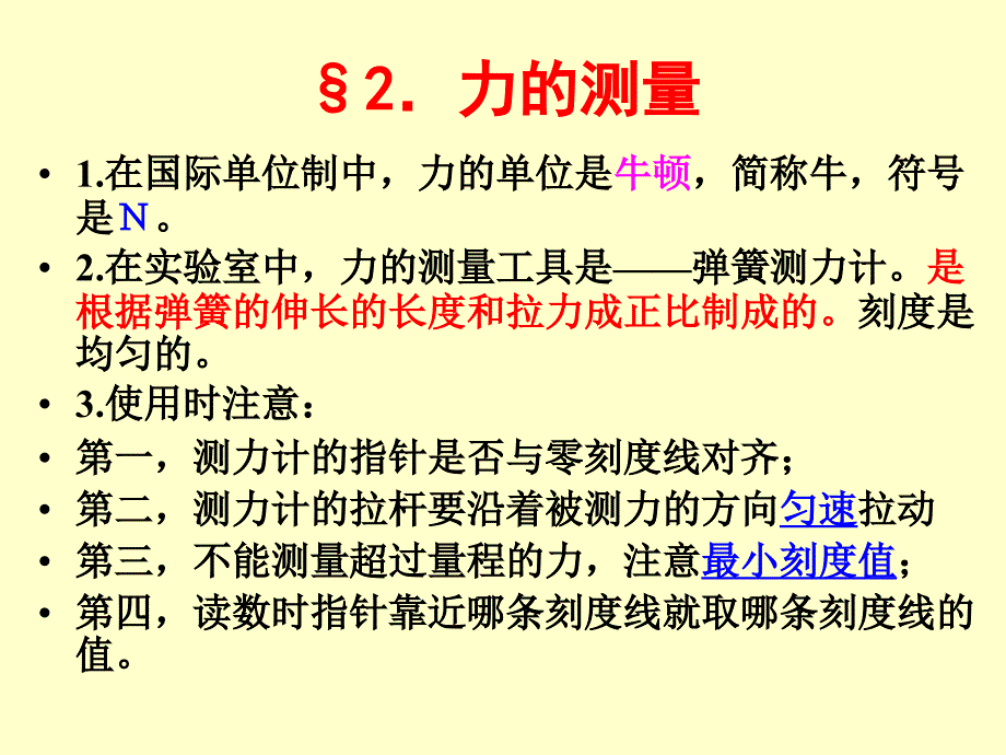 高三物理上学期力和运动_第4页