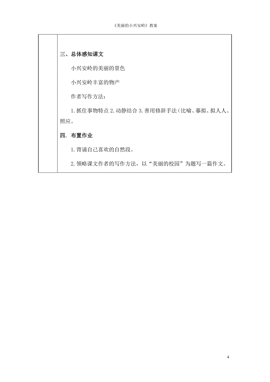 表格式教案模板.doc_第4页