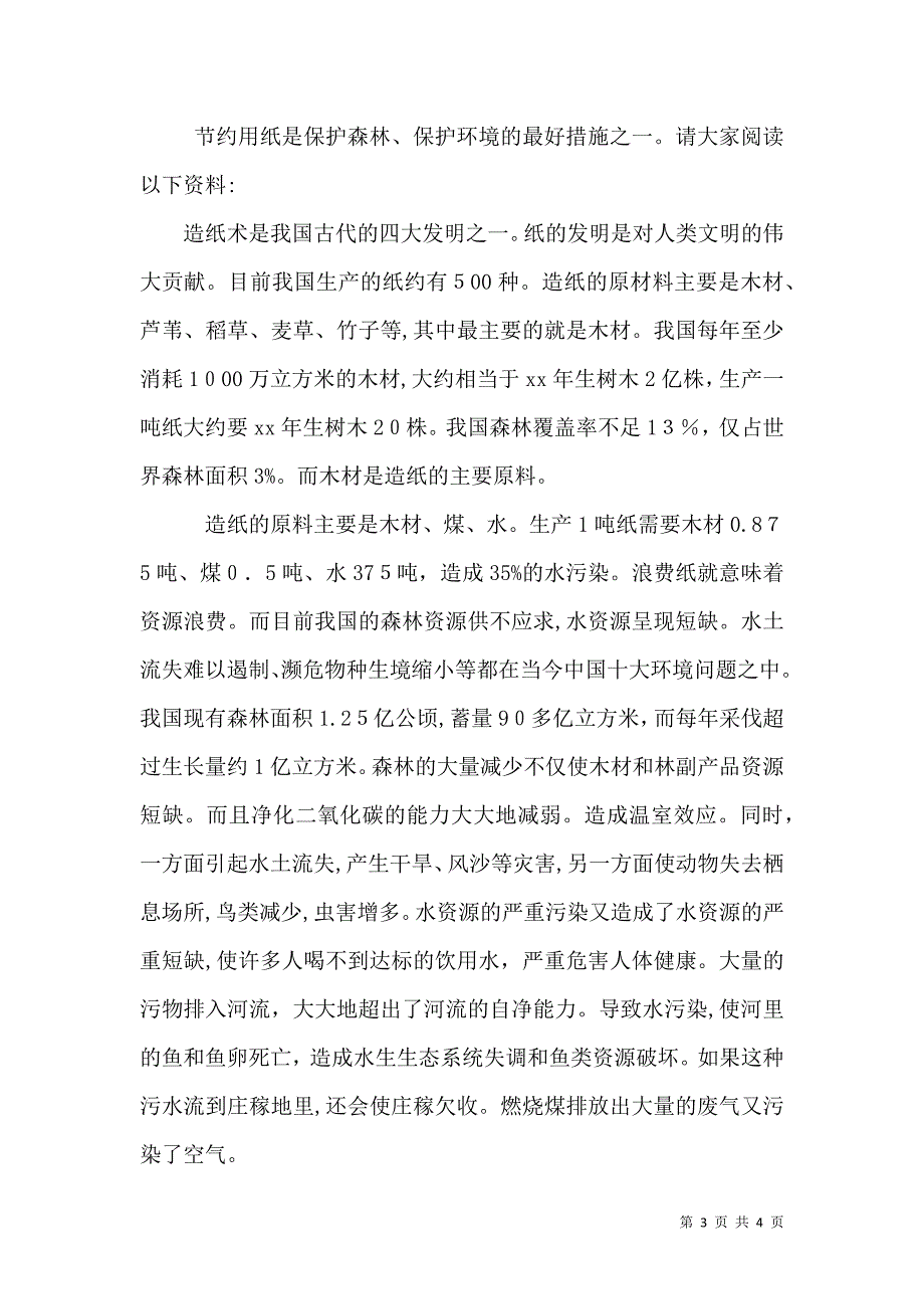 校园节约环保倡议书2_第3页