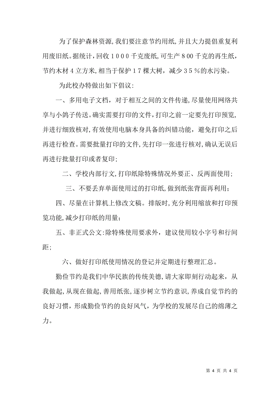 校园节约环保倡议书2_第4页