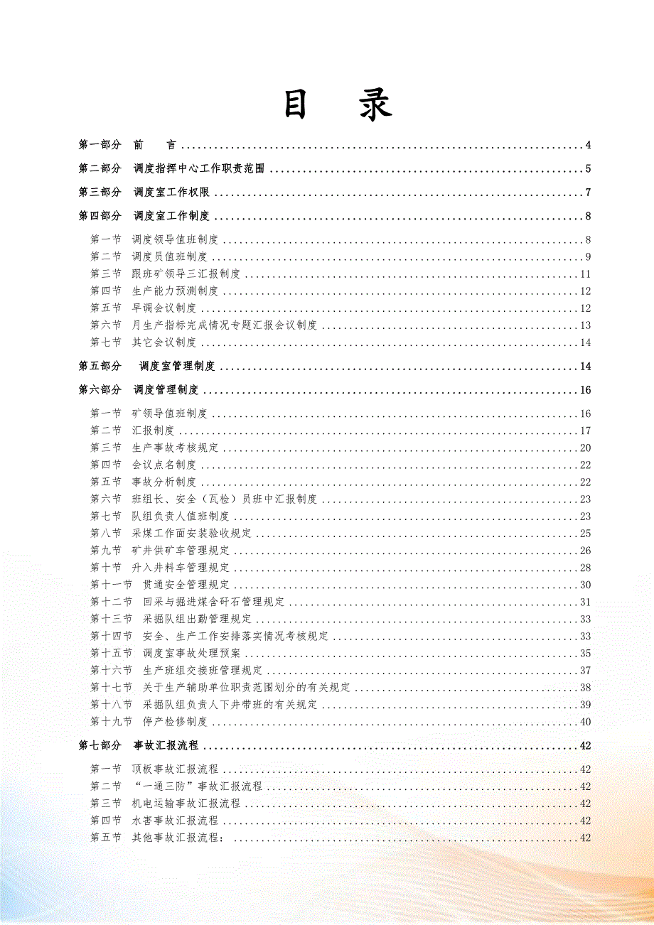 调度管理综合制度.docx_第2页