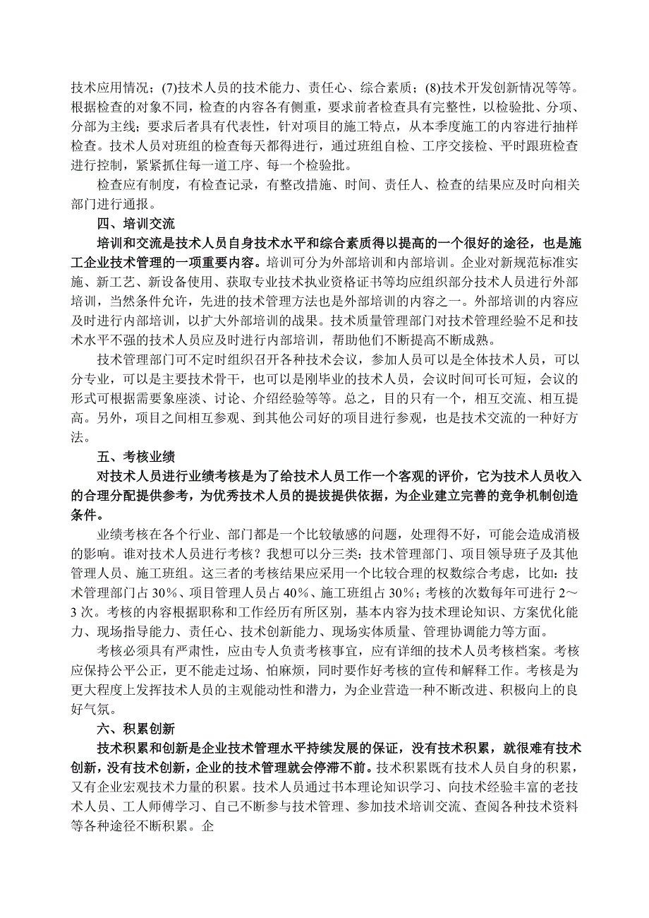 技术管理项目管理施工技术.doc_第4页