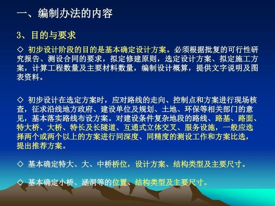 建筑6编办桥梁涵洞学习资料_第5页