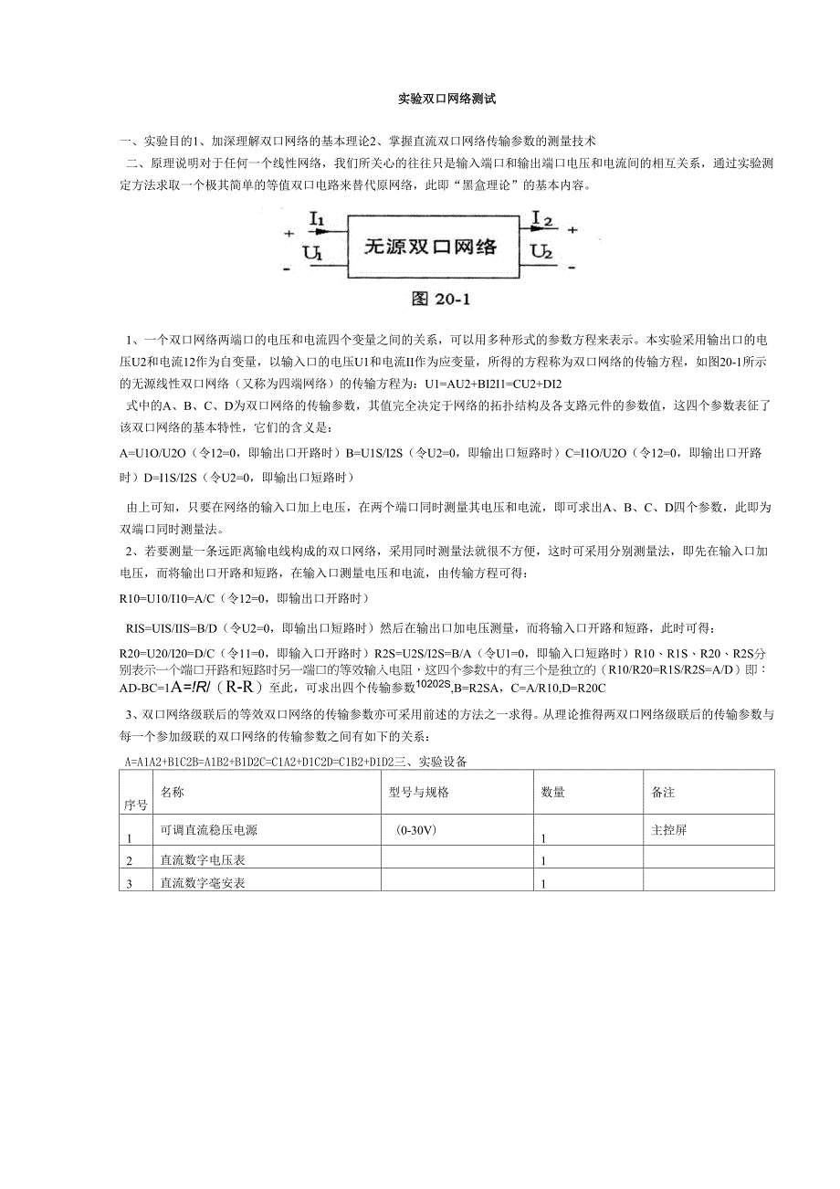 双口网络的特性_第1页