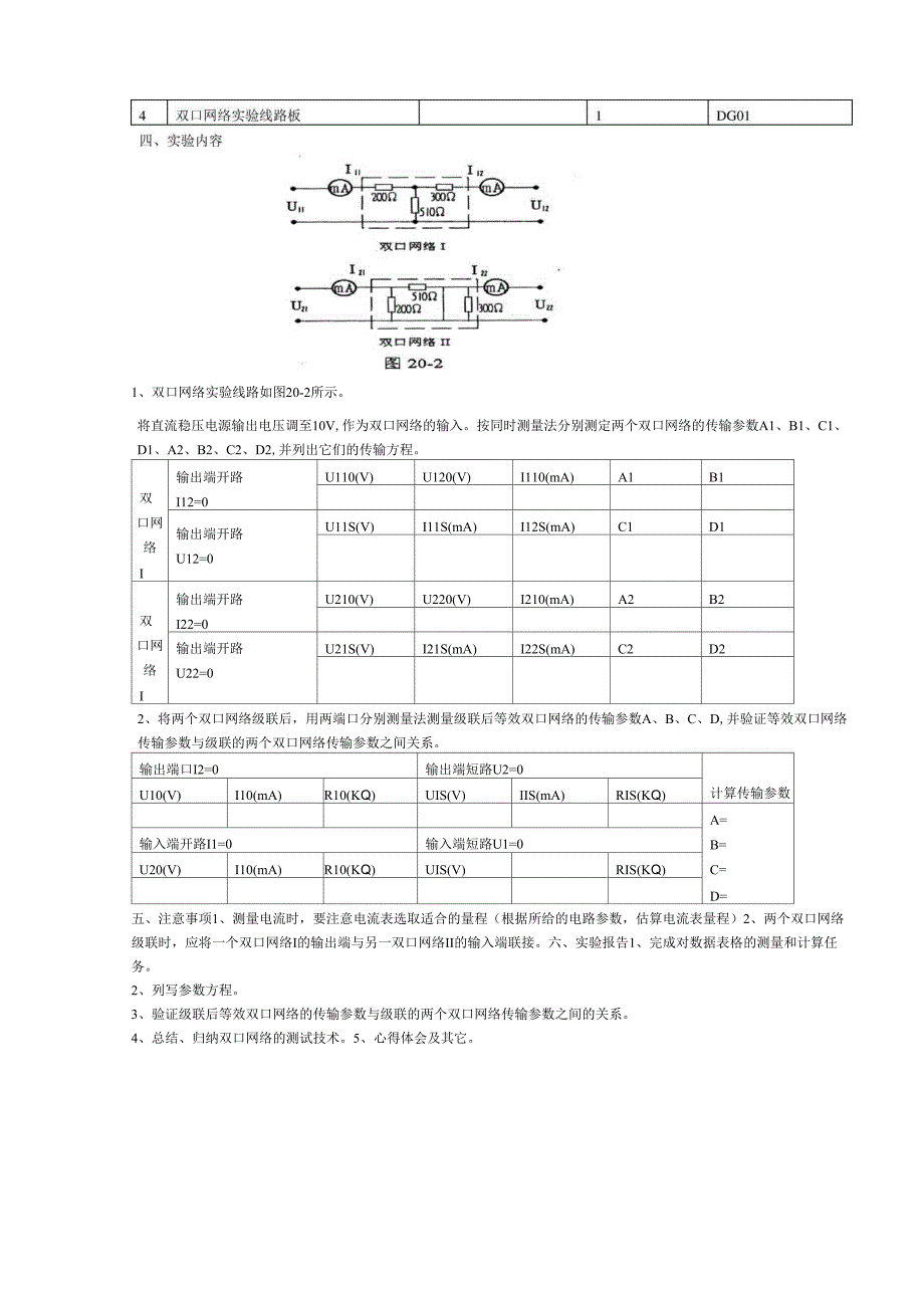 双口网络的特性_第2页