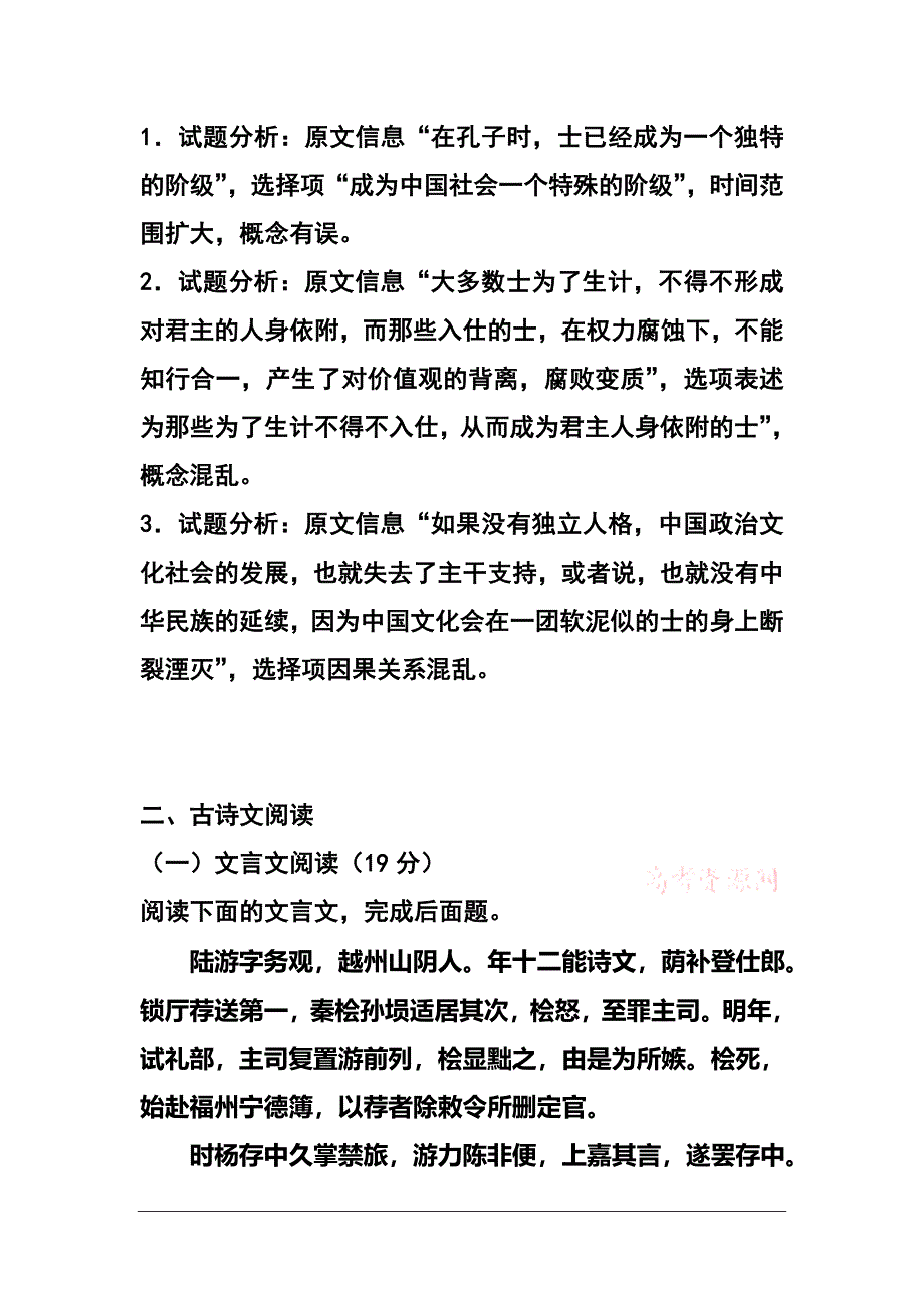 江西省赣中南五校高三下学期第二次适应性考试语文试题及答案_第5页