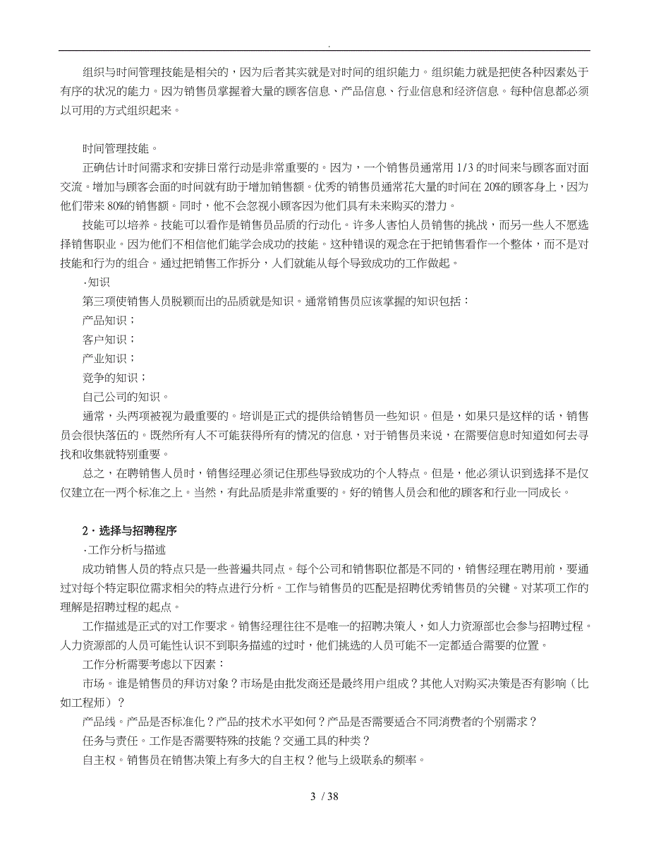 建立销售团队开发的选项_第3页