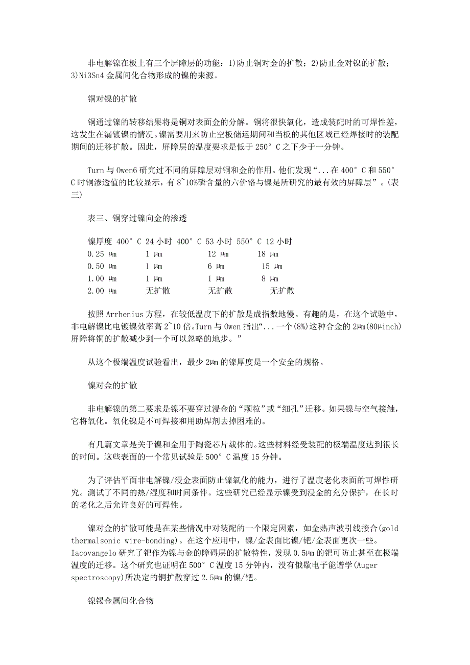 pcb表面最终涂层种类介.doc_第3页