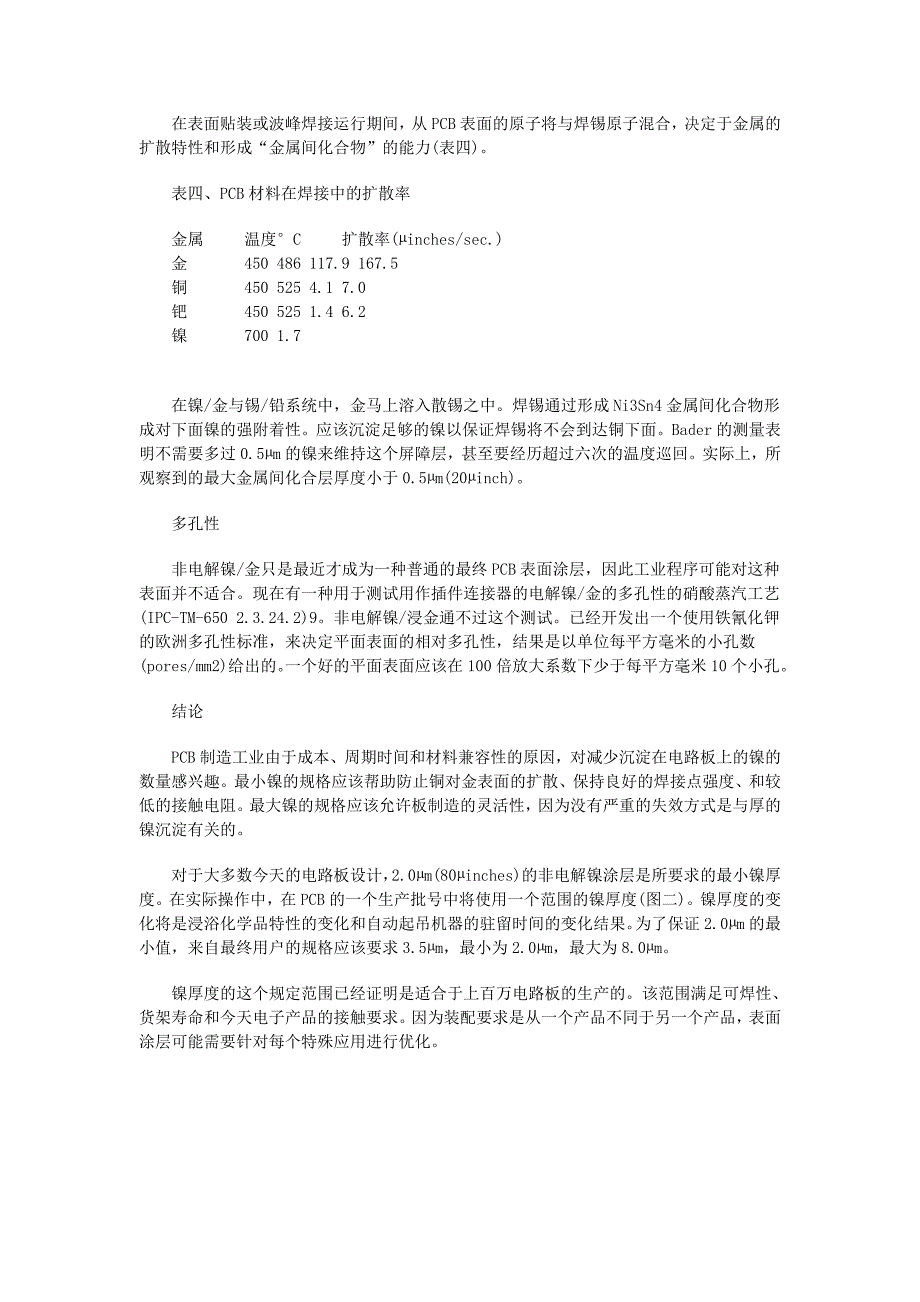 pcb表面最终涂层种类介.doc_第4页