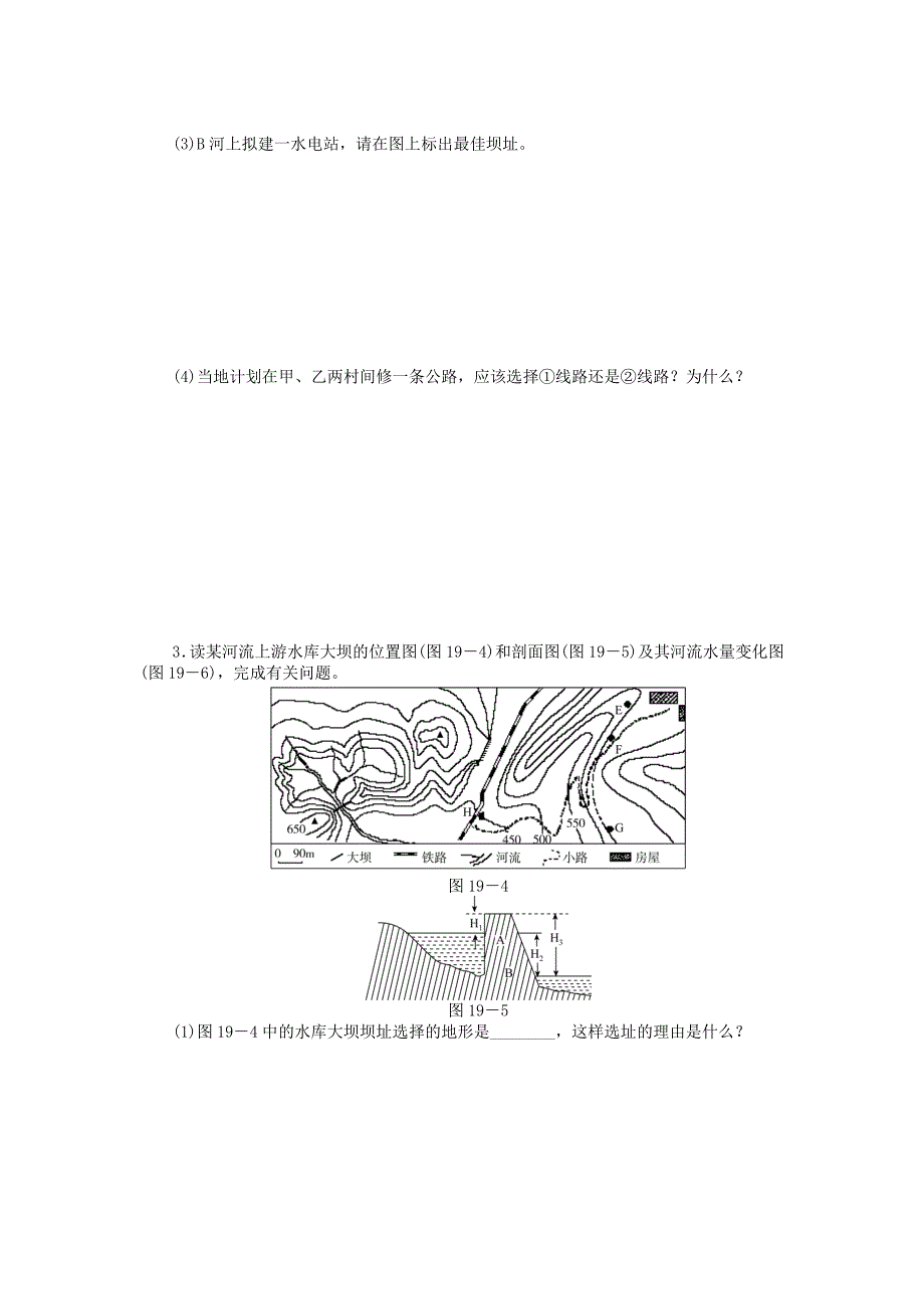 新教材 名校专递：高考地理特色专题讲练19水库坝址选择的因素分析含答案_第3页