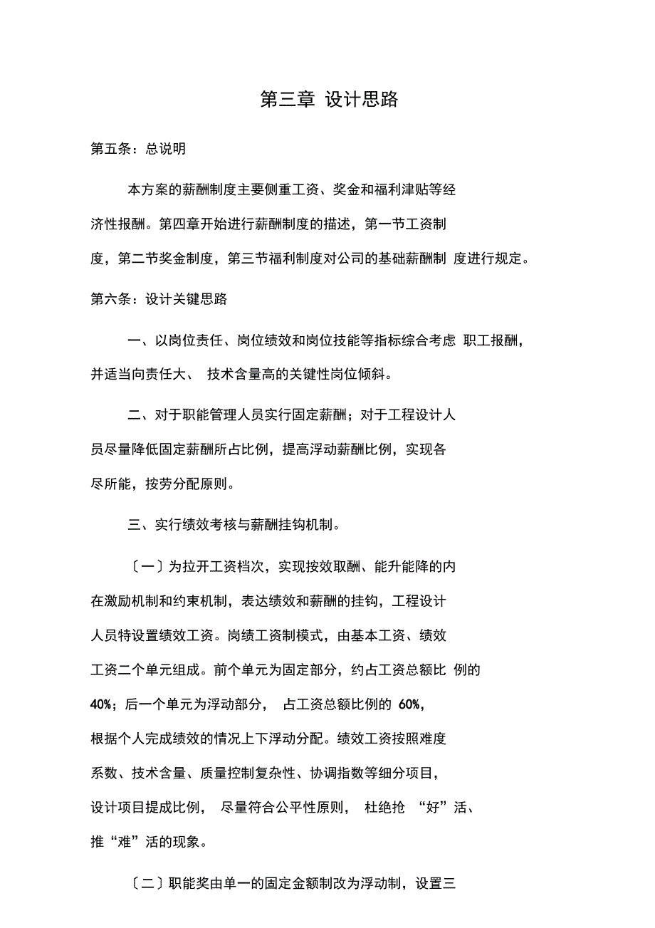 设计院薪酬管理制度实施方案_第2页