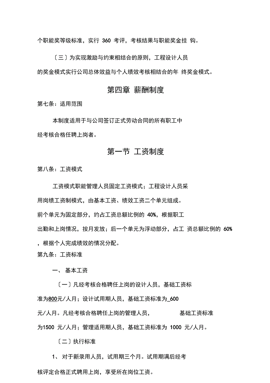 设计院薪酬管理制度实施方案_第3页