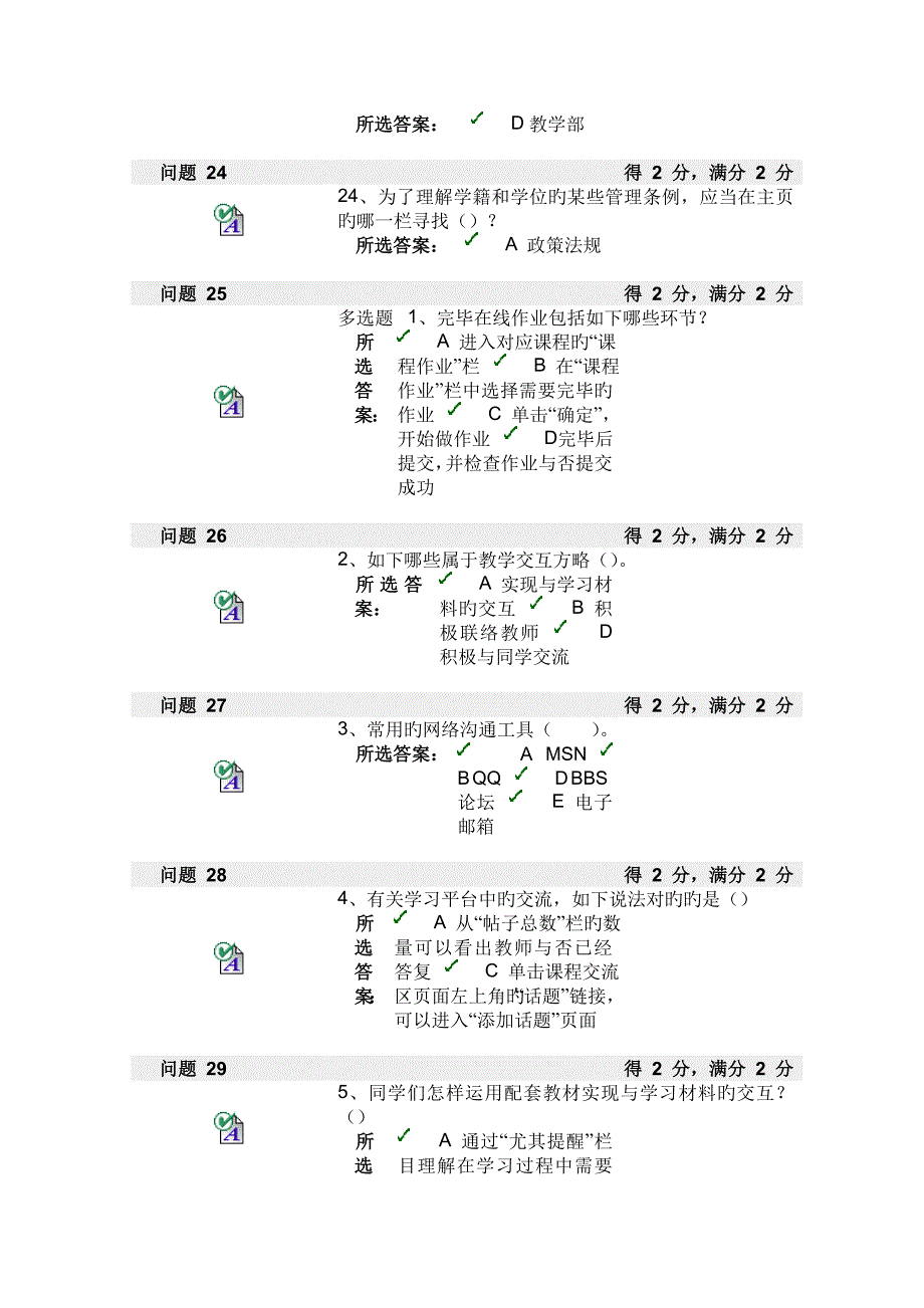 上半年远程学习方法与技术第二次作业答案_第4页