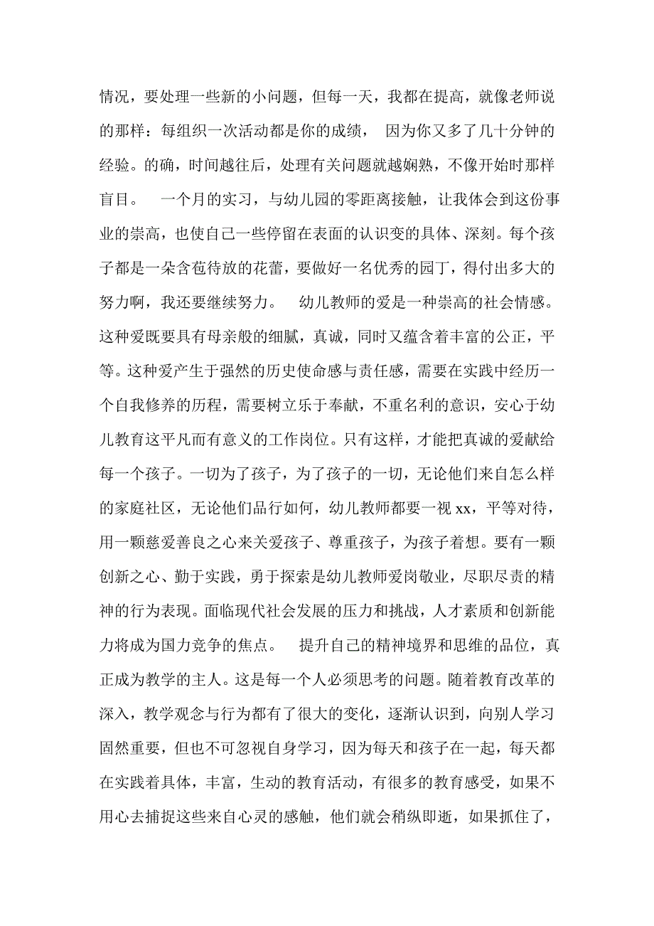 幼儿园社会实践报告3000字_第4页