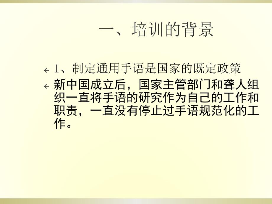 理科专业手语培训讲述研究_第4页