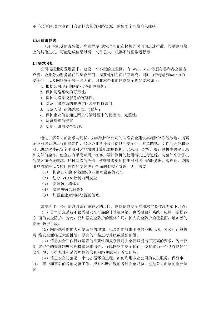公司网络安全方案设计书_第2页