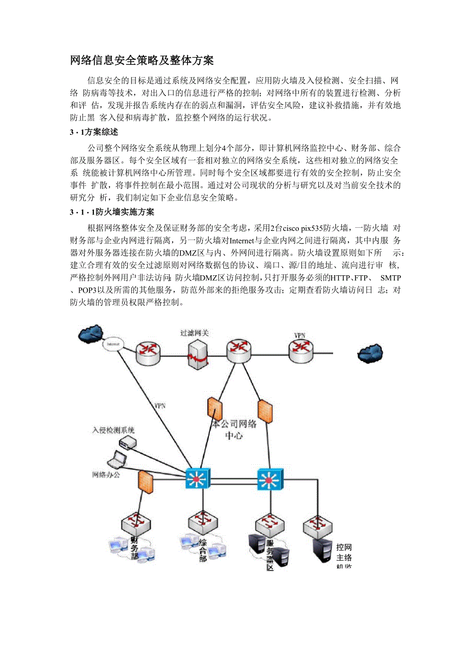 公司网络安全方案设计书_第3页