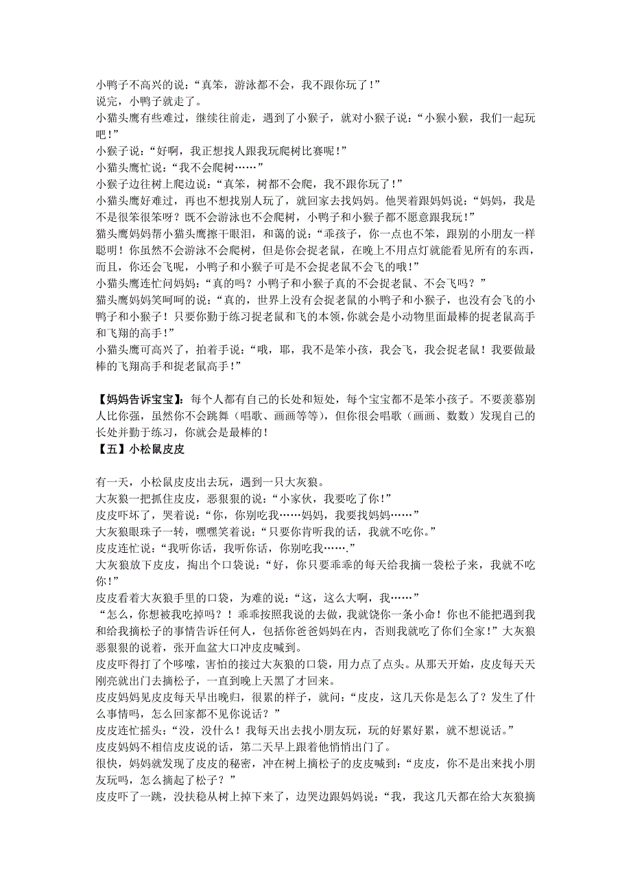 一定要给孩子讲的6个安全小故事_第3页