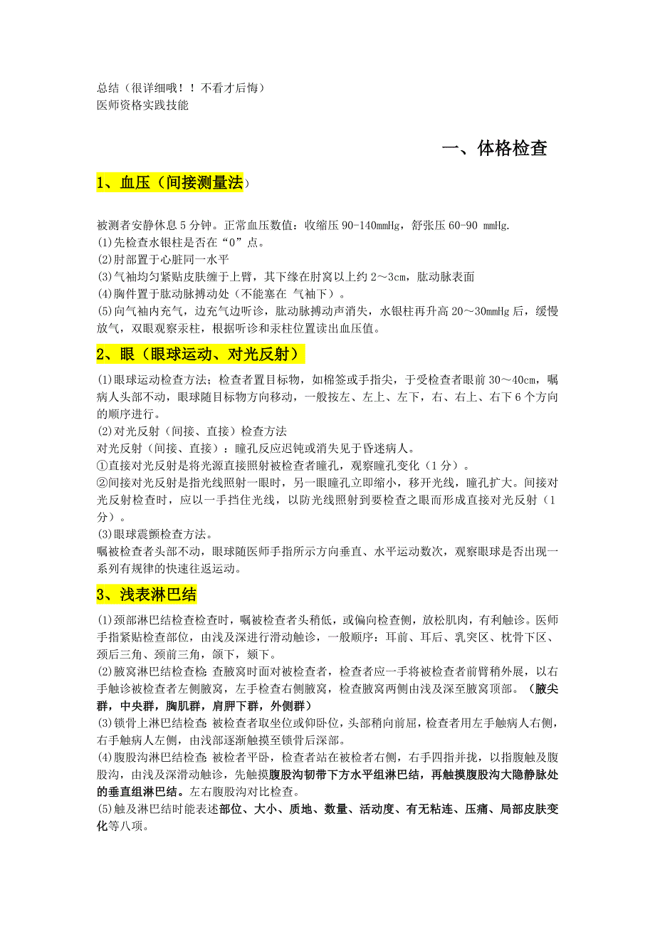 精品资料2022年收藏住院医师规范化培训体格检查_第1页