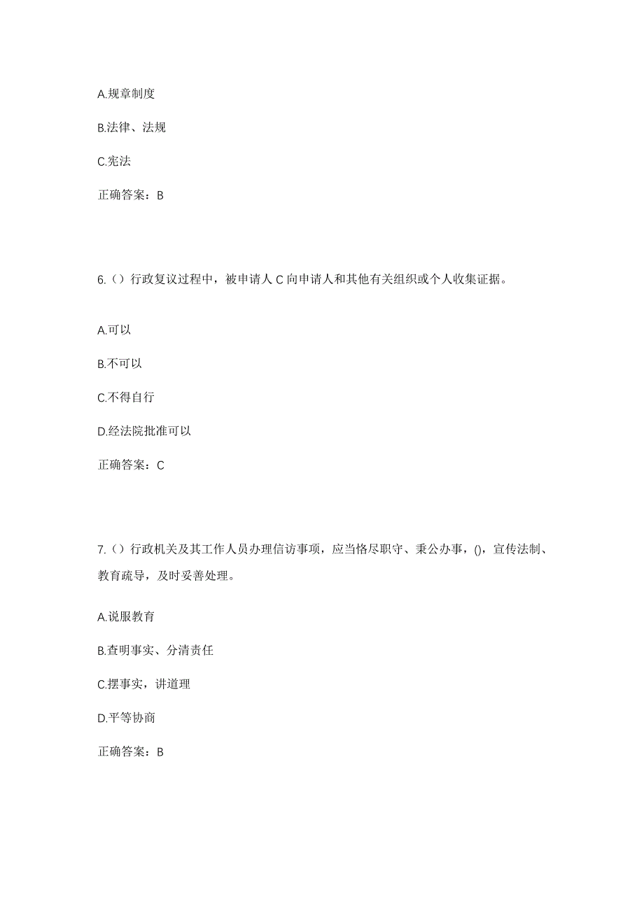 2023年湖北省宜昌市远安县嫘祖镇广坪村社区工作人员考试模拟题及答案_第3页