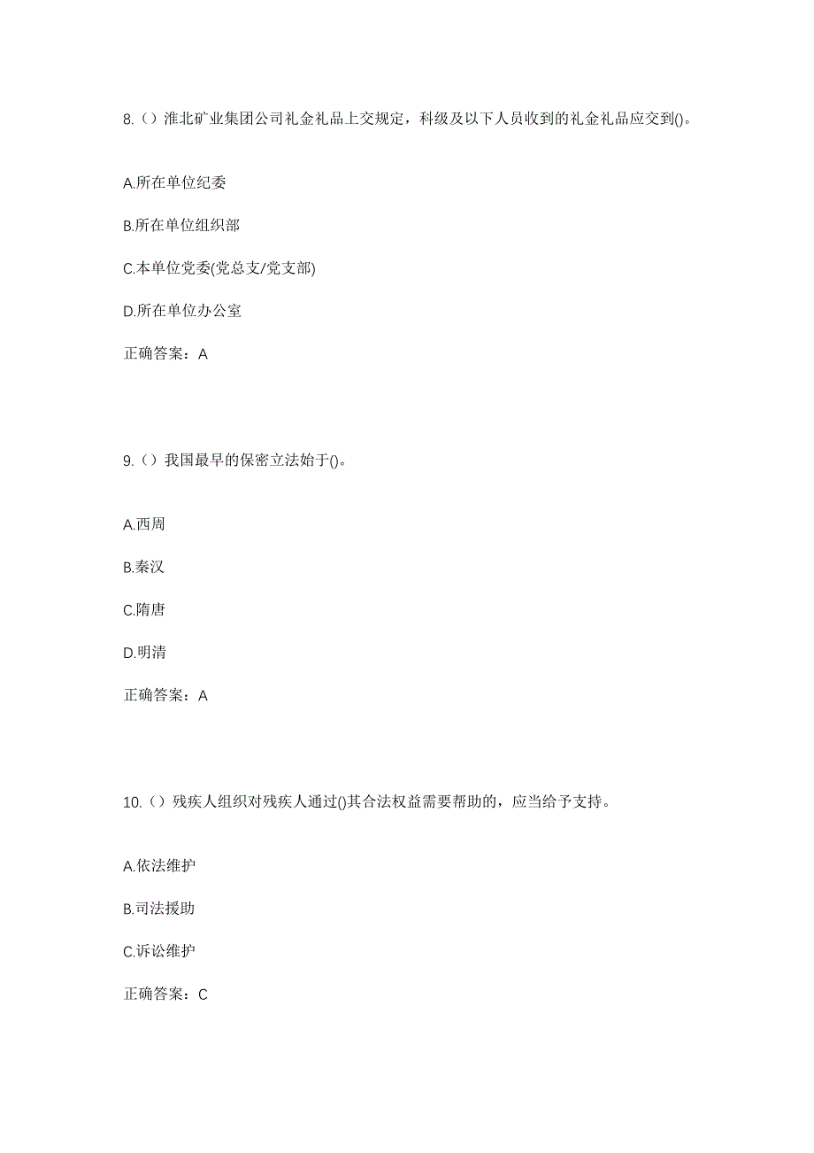 2023年湖北省宜昌市远安县嫘祖镇广坪村社区工作人员考试模拟题及答案_第4页