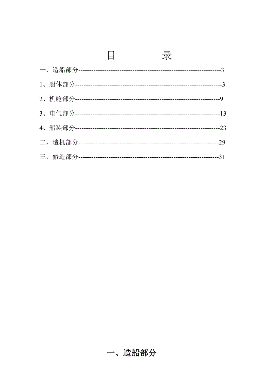 船舶英语实用手册_第2页