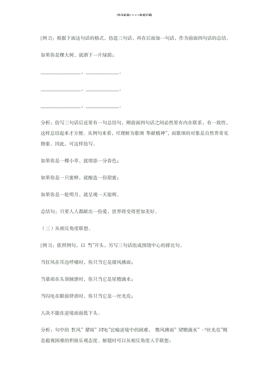 2023年仿写句子的解题技巧_第2页