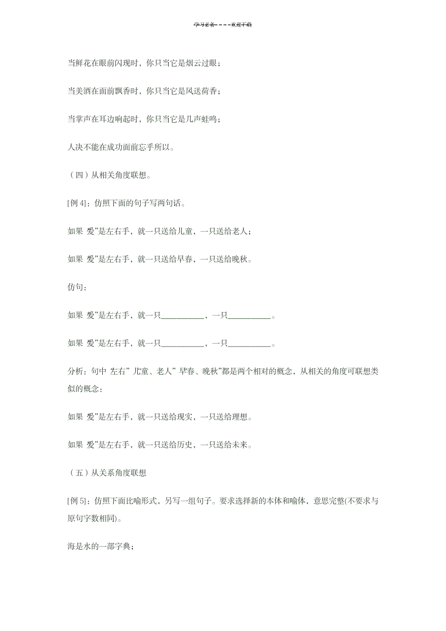 2023年仿写句子的解题技巧_第3页