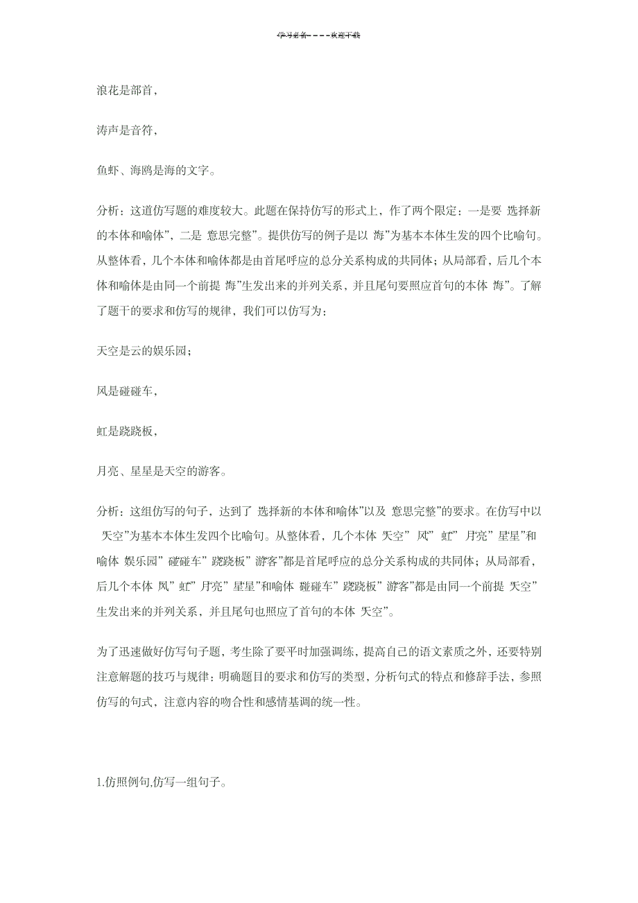 2023年仿写句子的解题技巧_第4页