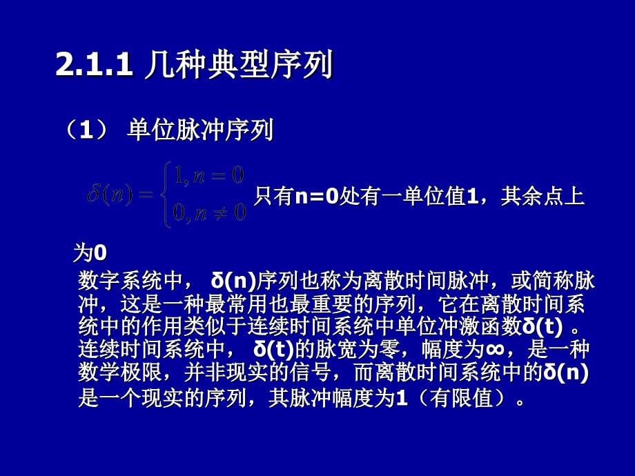 离散时间信号与系统_第5页