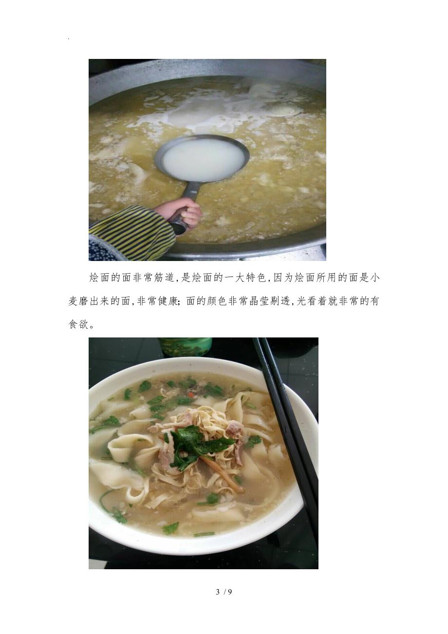 河南省传统饮食文化的调查报告_第3页