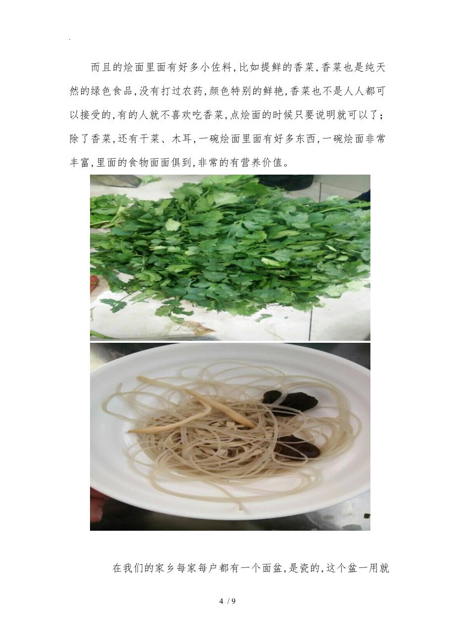 河南省传统饮食文化的调查报告_第4页