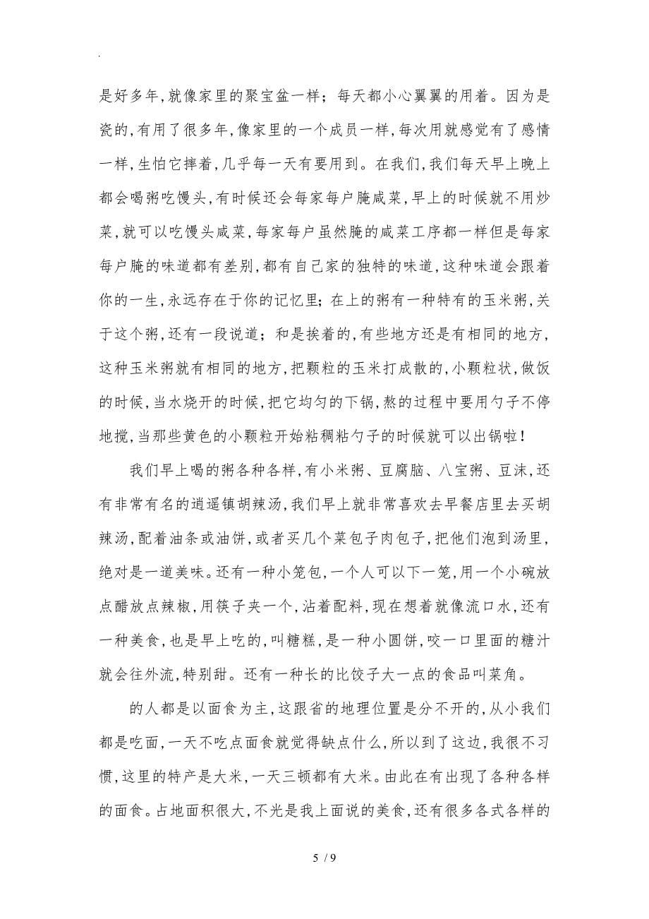 河南省传统饮食文化的调查报告_第5页