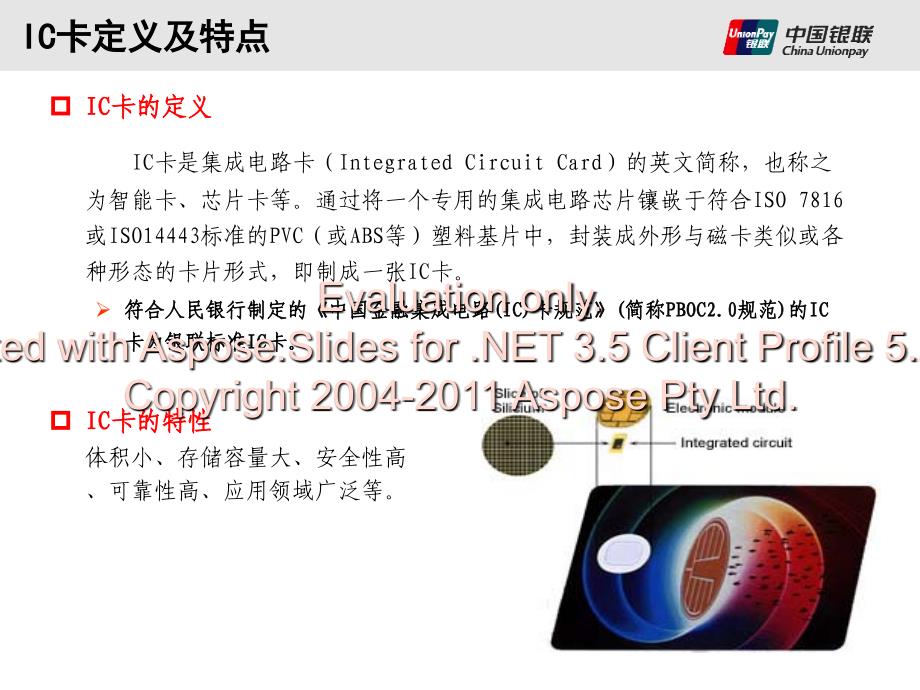 金融卡产品标准和发展状况介绍.ppt_第3页