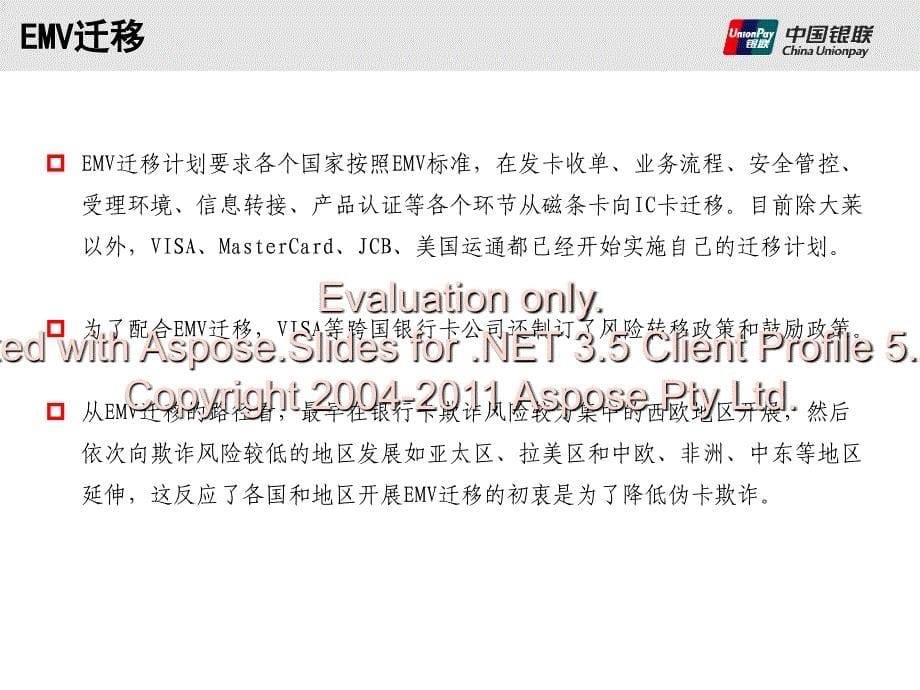 金融卡产品标准和发展状况介绍.ppt_第5页