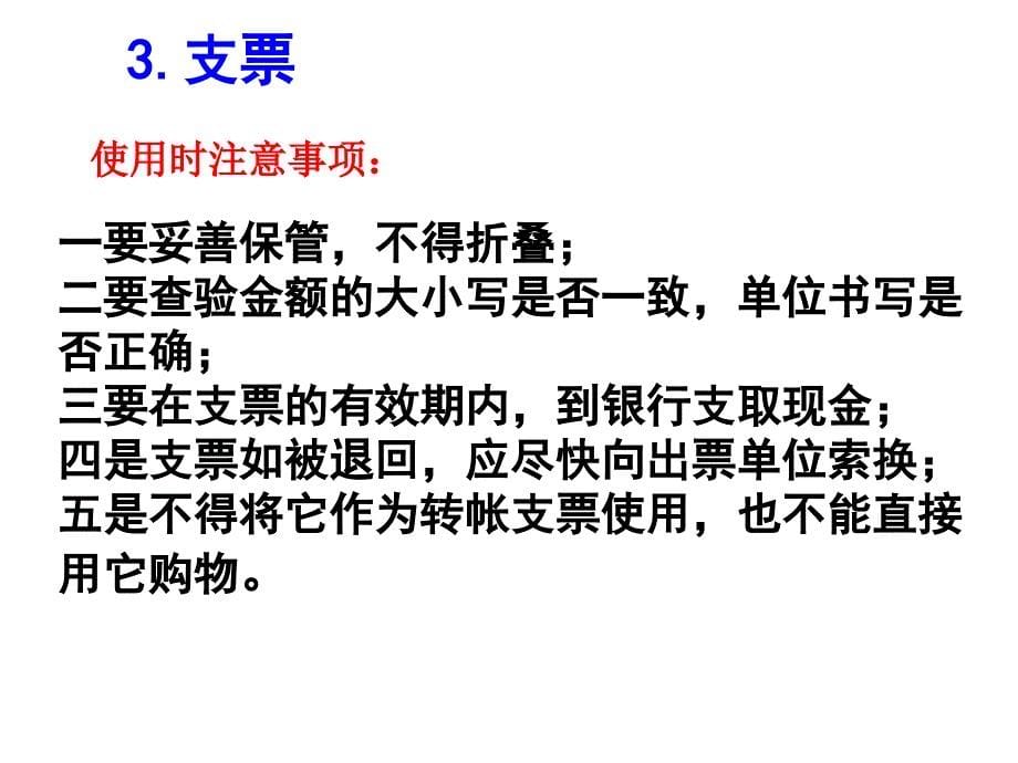 高中政治必修一：信用卡、支票和外汇ppt课件_第5页