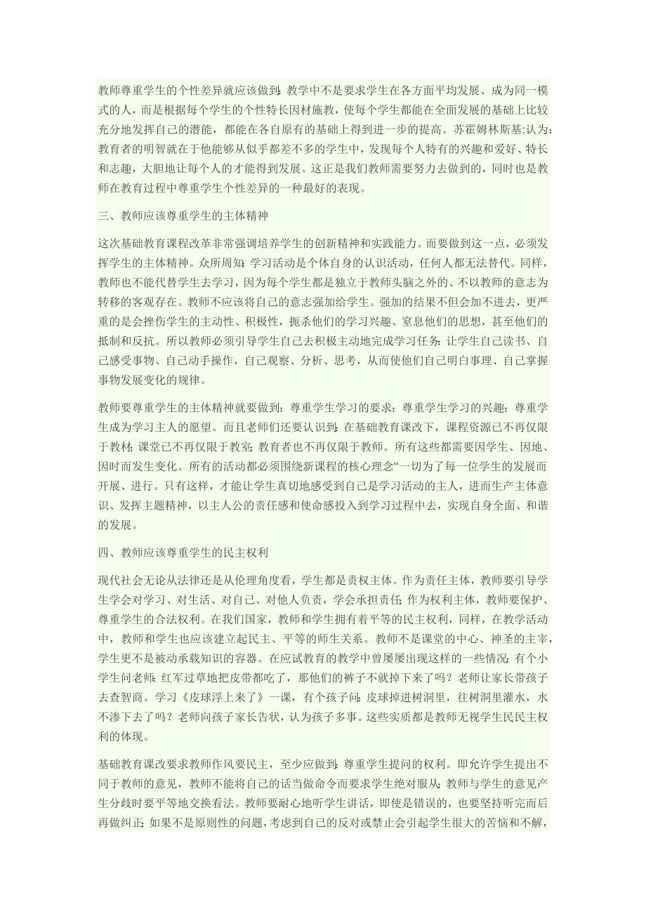 教师如何尊重学生的人格.docx_第3页