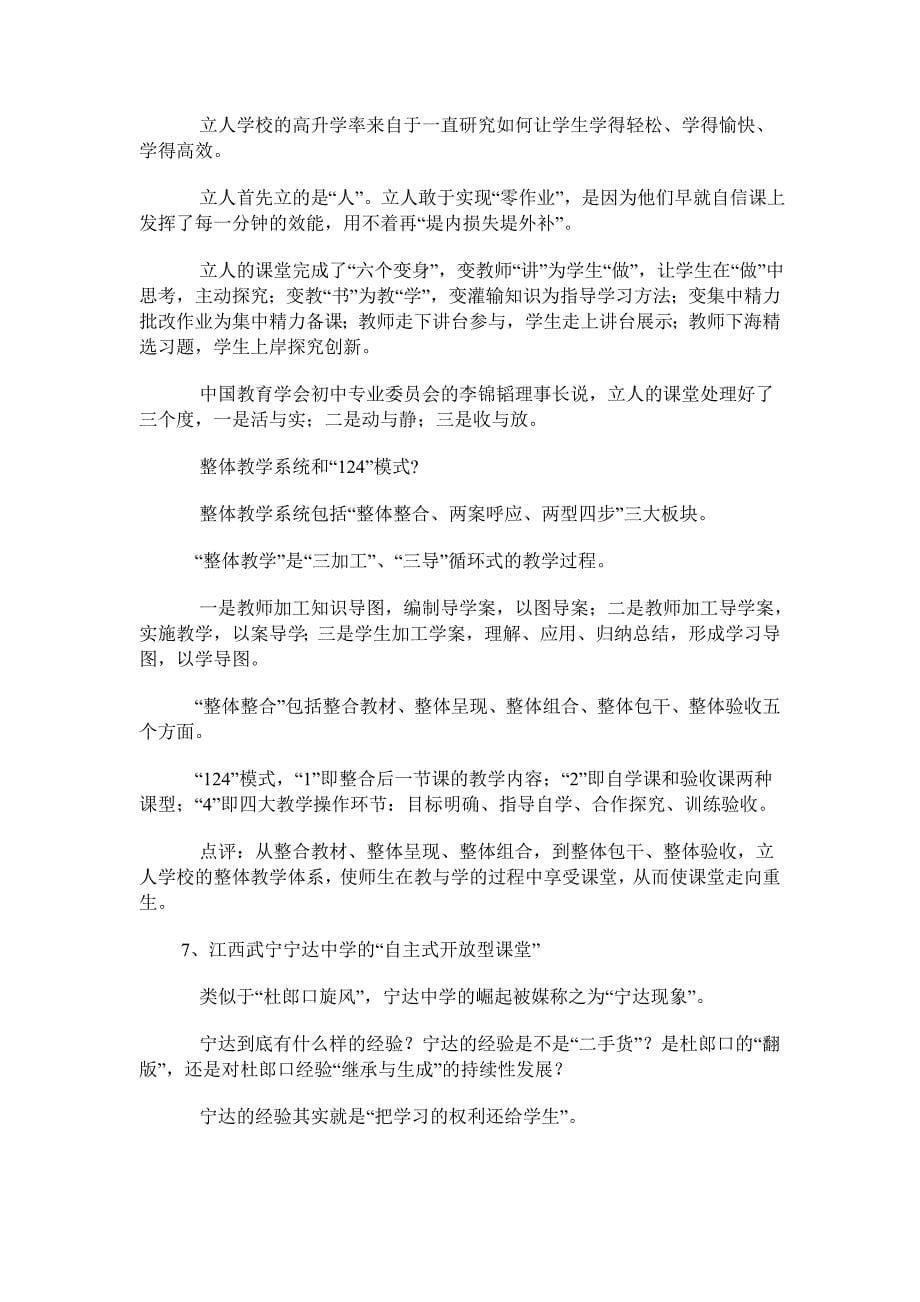 十大课堂教学模式.doc_第5页