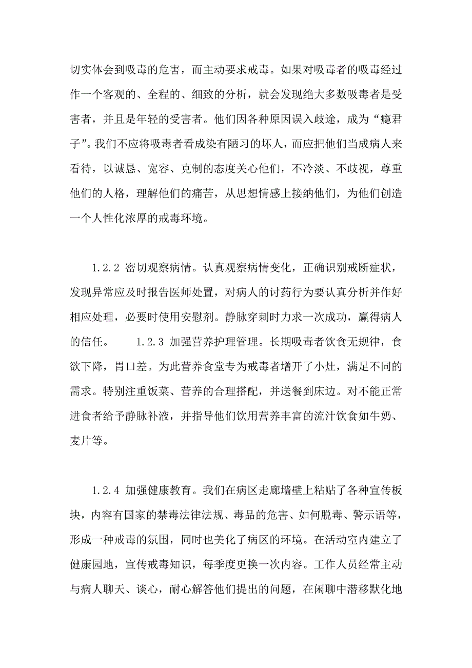 自愿戒毒病房护理管理.doc_第3页