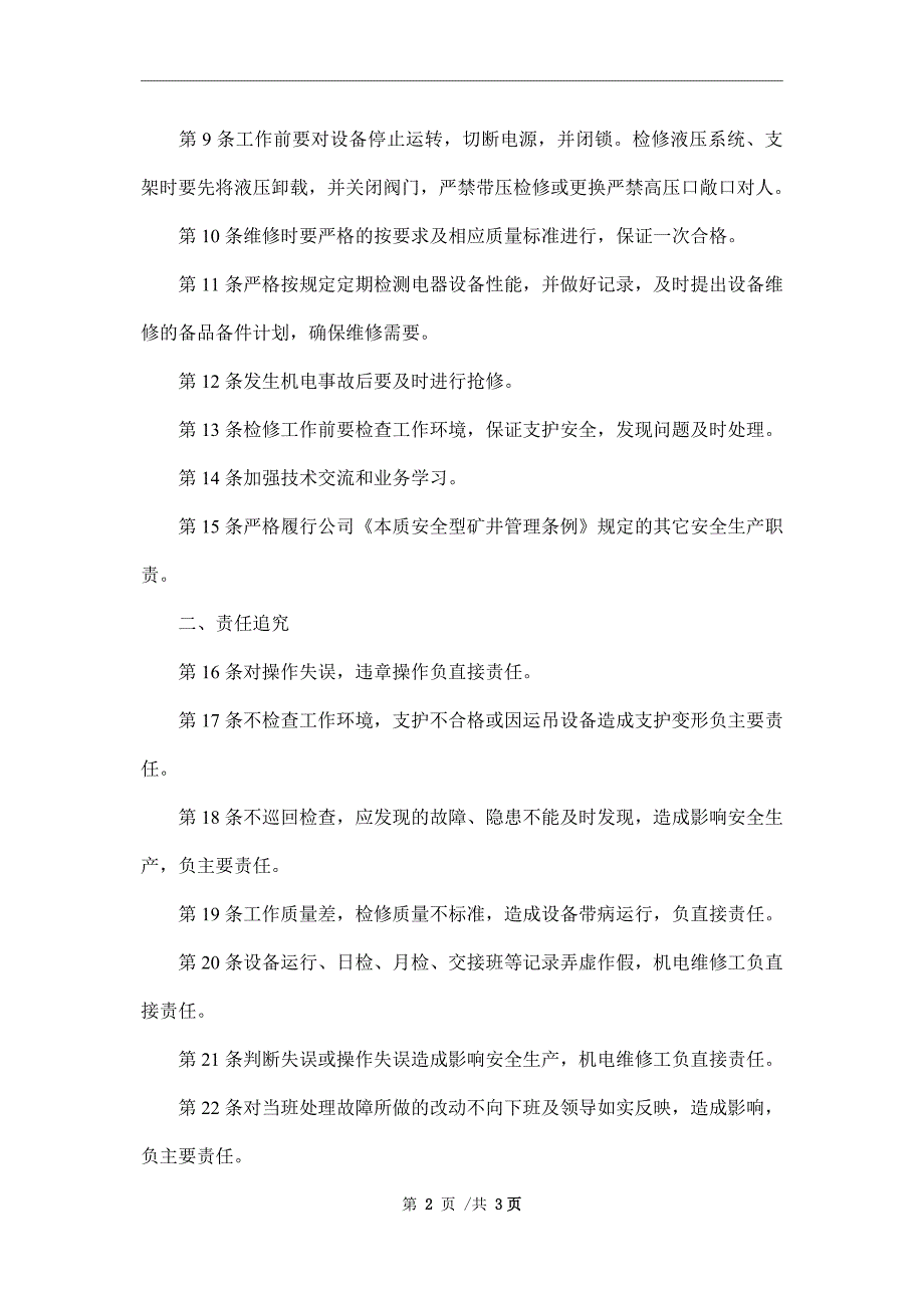 机电维修工安全生产责任制_第2页