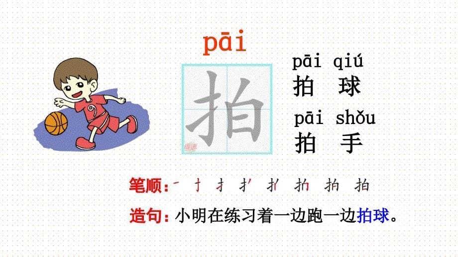 2017部编版课件一年级下册识字7-操场上_第5页