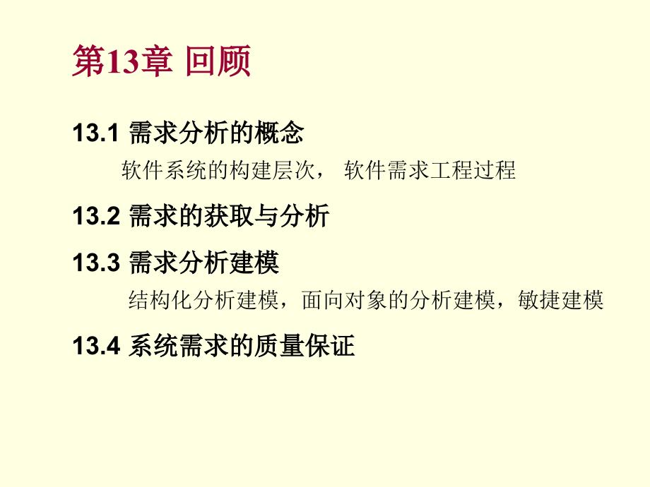 软件质量保证和管理Ch14提高软件设计质量_第2页