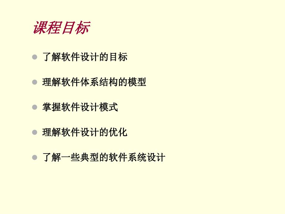 软件质量保证和管理Ch14提高软件设计质量_第4页