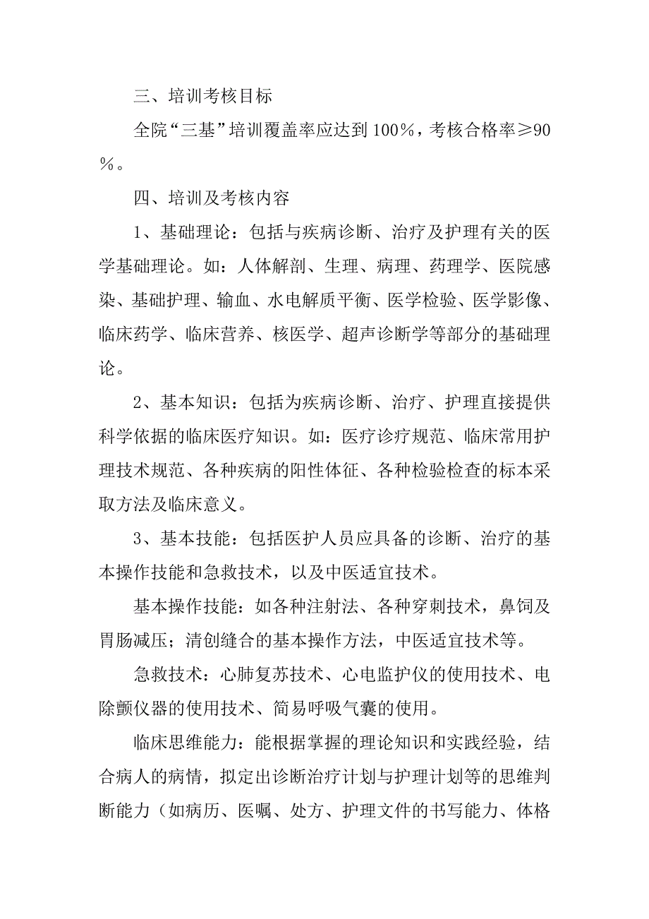 2016年度“三基三严”培训计划及考核实施方案_第2页