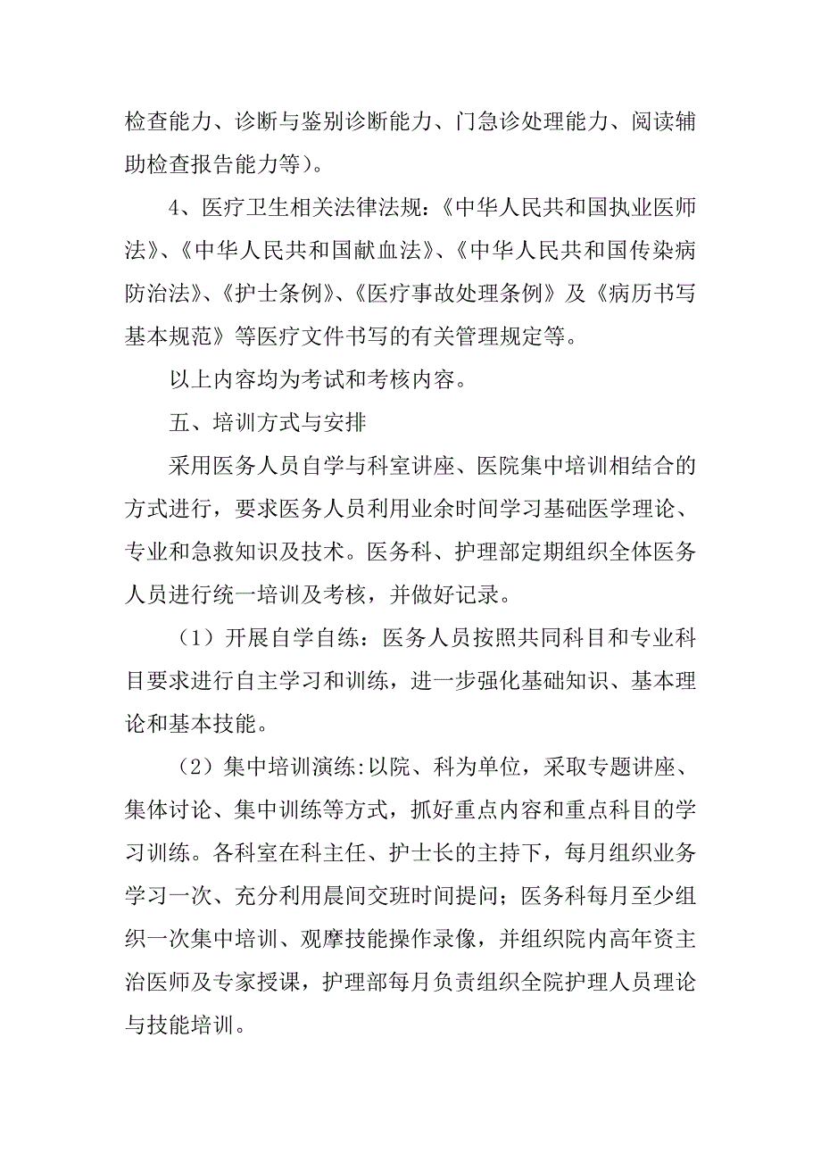 2016年度“三基三严”培训计划及考核实施方案_第3页