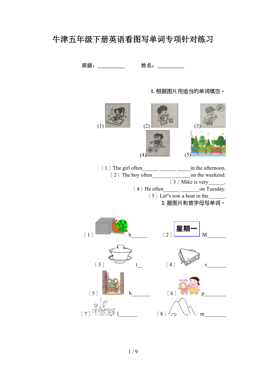 牛津五年级下册英语看图写单词专项针对练习_第1页