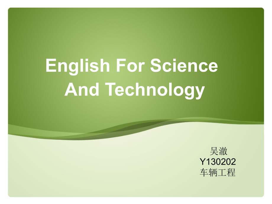 s13002032吴澈,科技英语分享_第1页