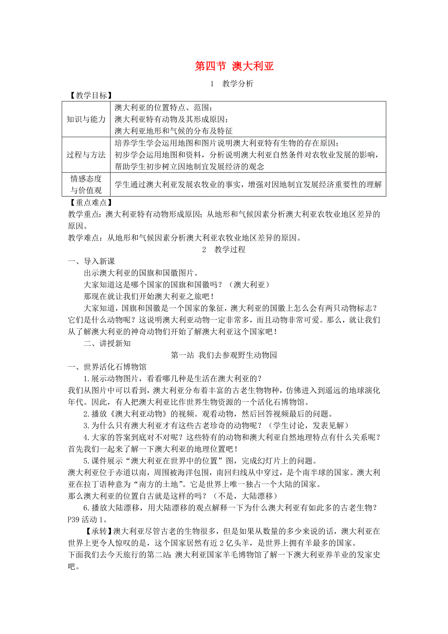 第四节 澳大利亚.doc_第1页